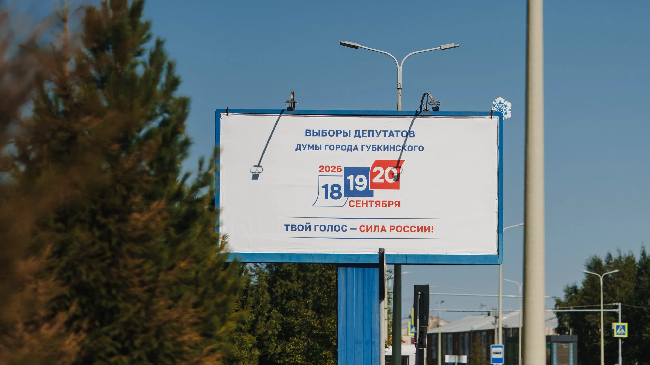 Пример предвыборного баннера
