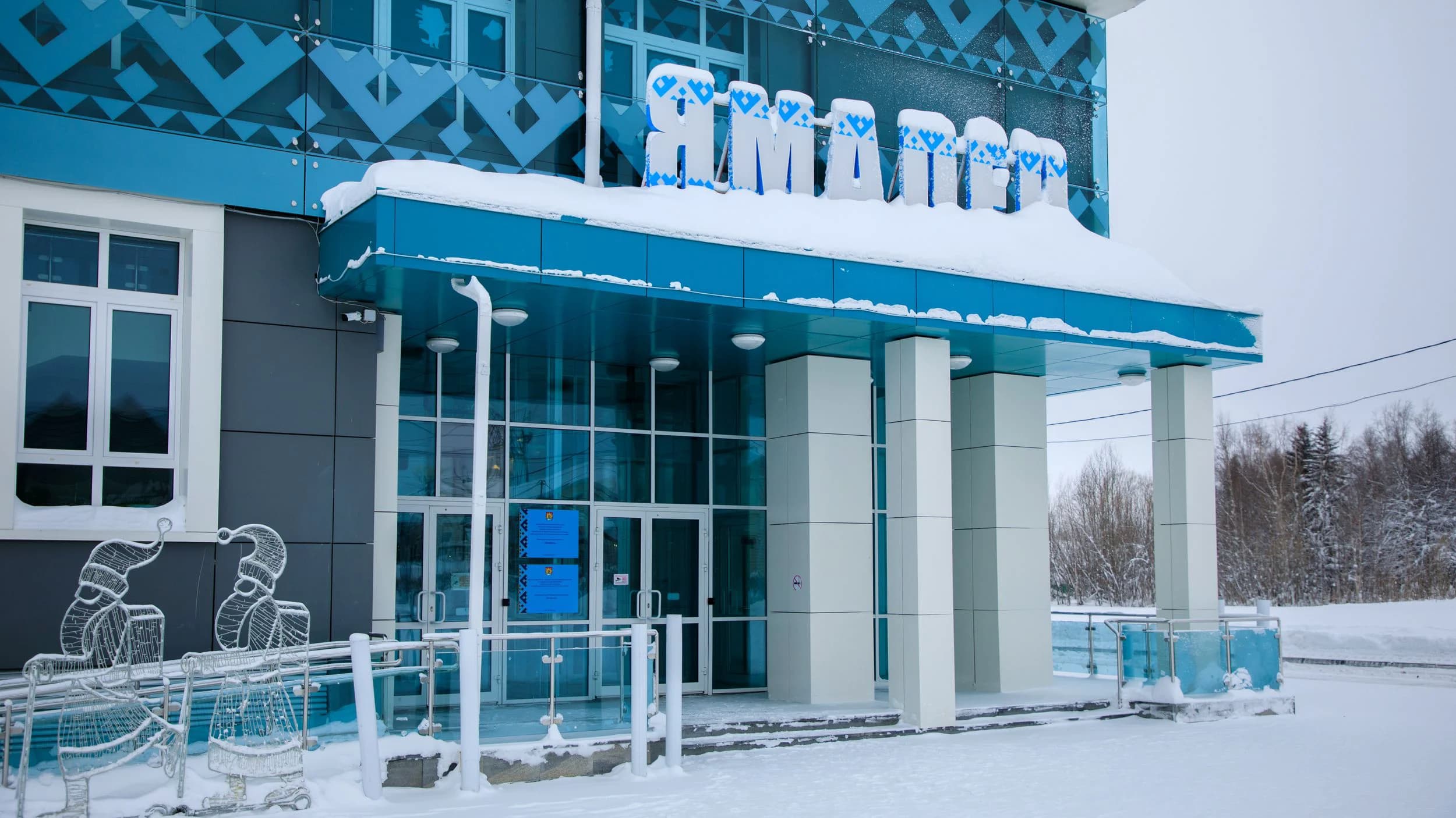 Культурно-спортивный комплекс «Ямалец»