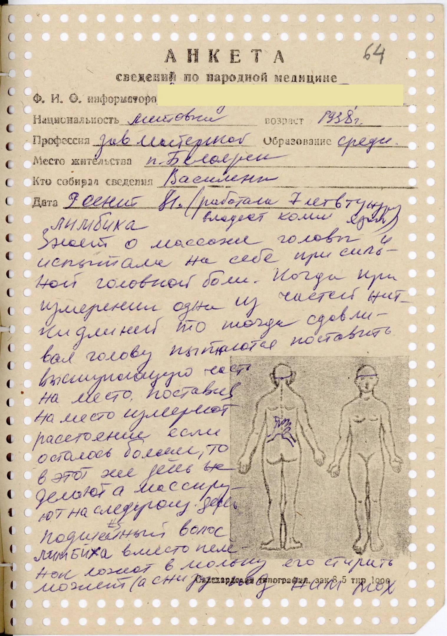 Анкета сведений по народной медицине ненцев, собранные Б.И. Василенко за 1968-1985 годы.