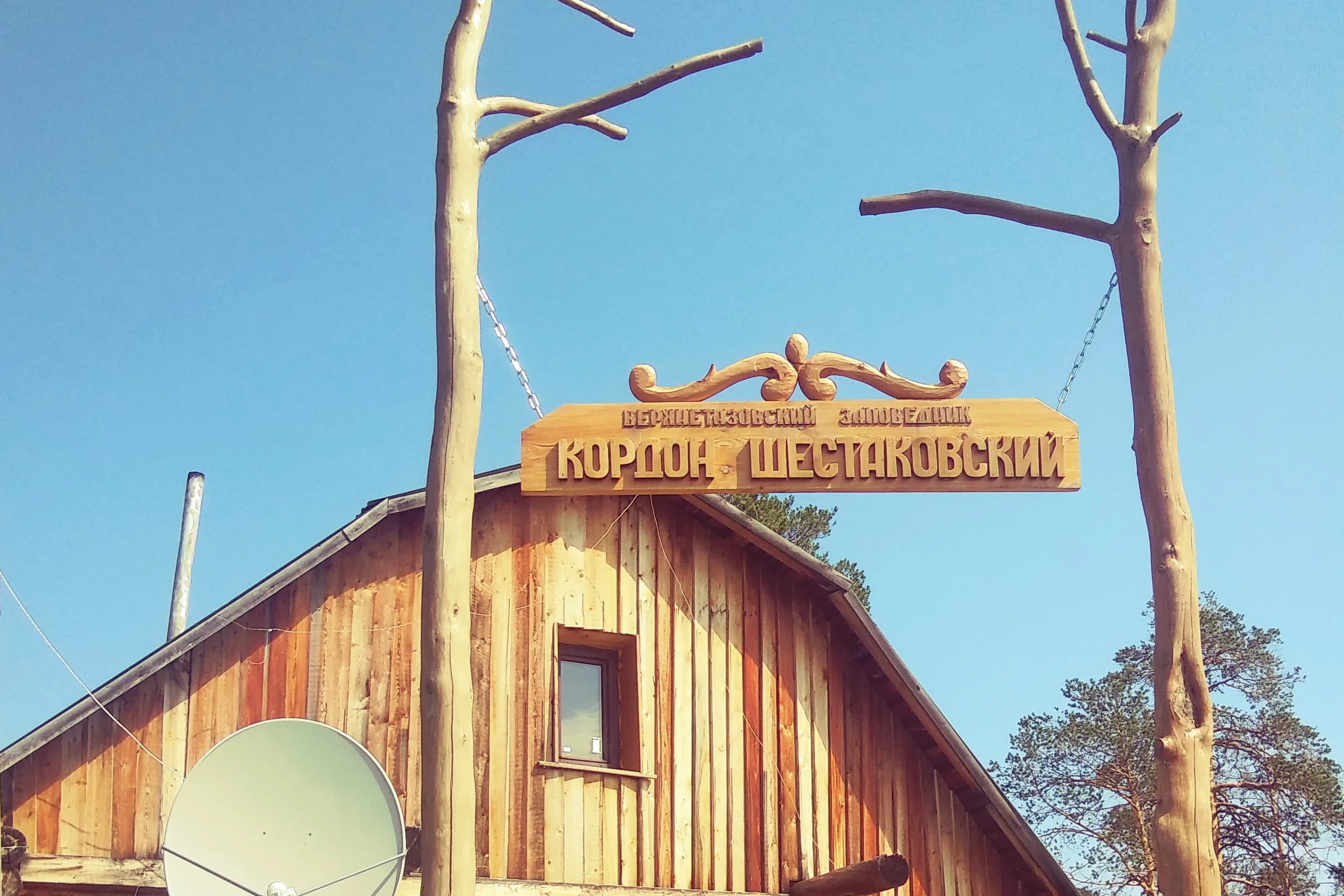 Вход на кордон «Шестаковский»
