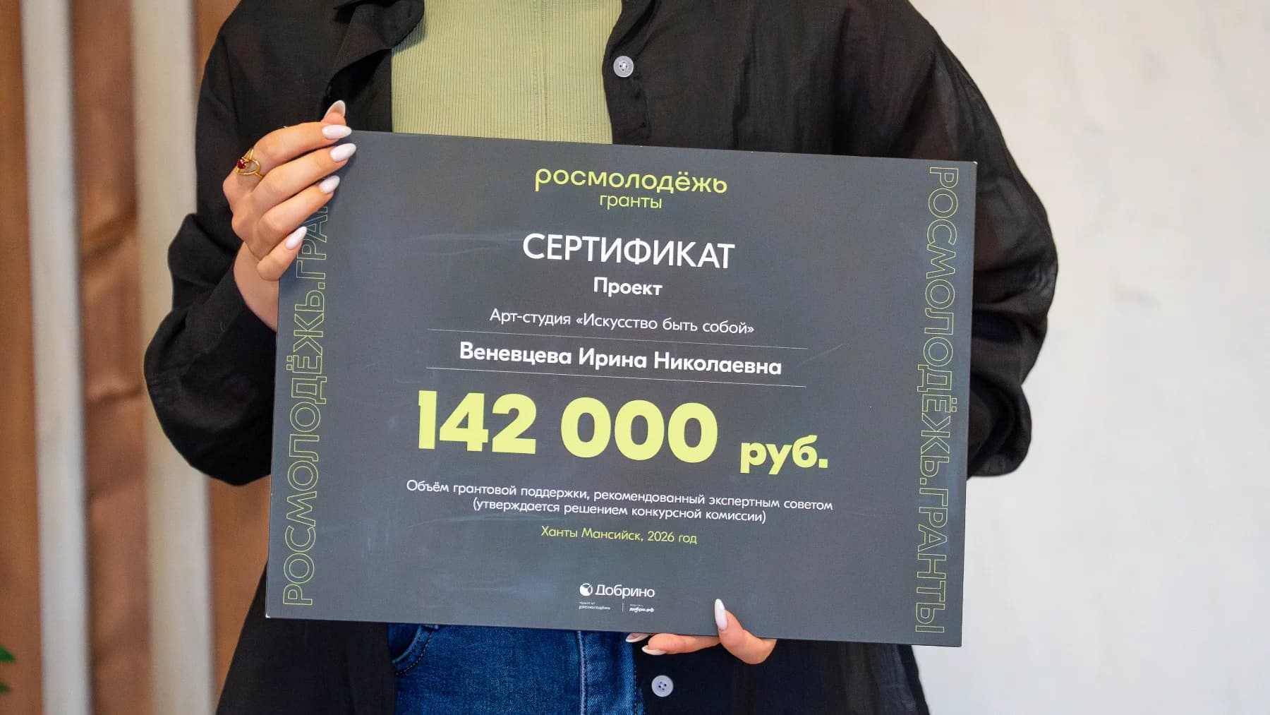 грант.jpg