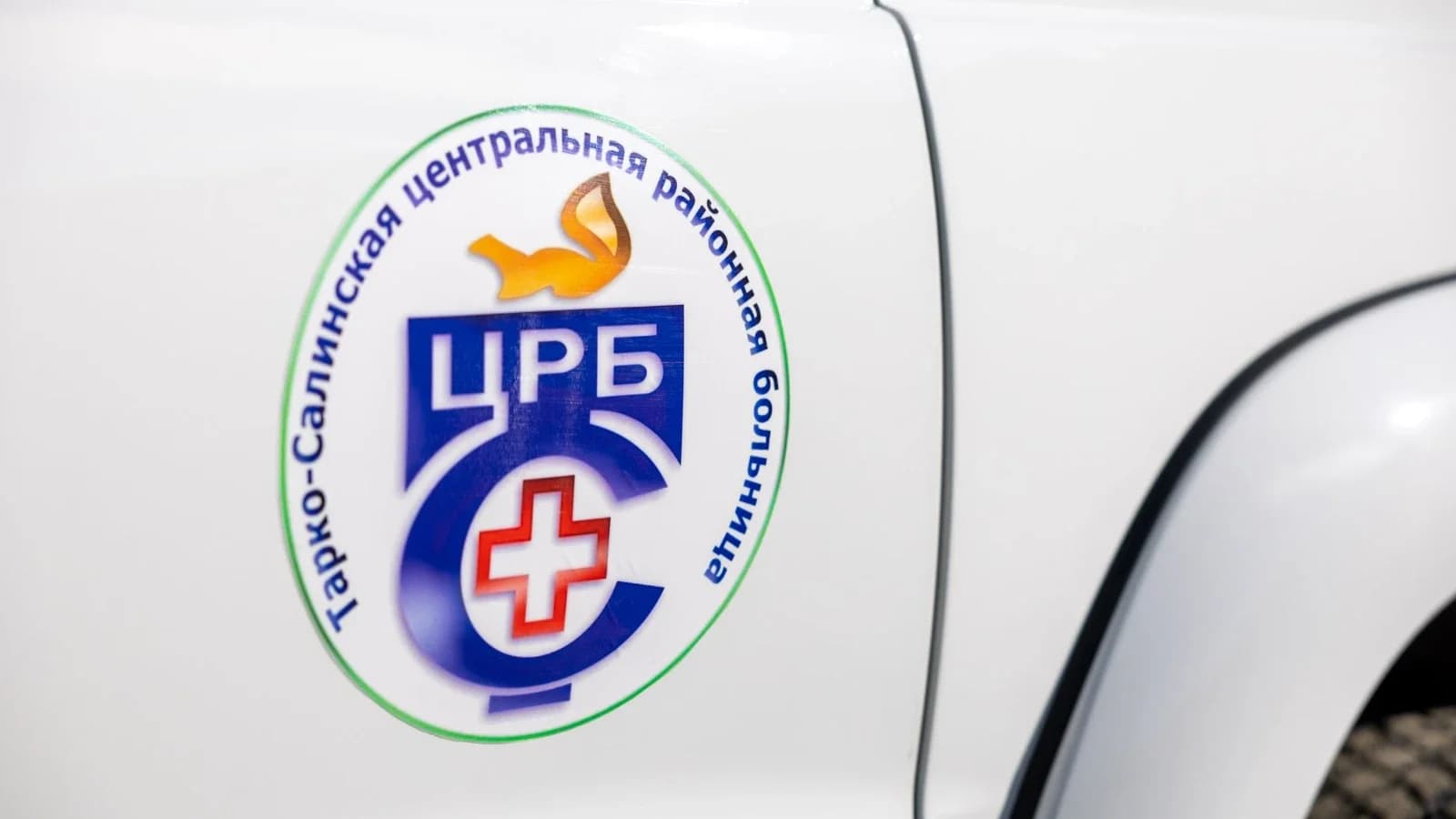 В Тарко-Сале решили проблему с проживанием красноселькупцев во время медобследований