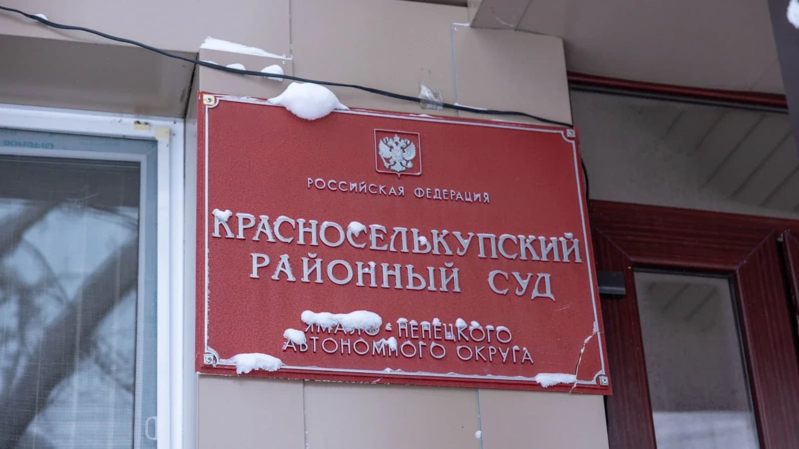 Красноселькупский райсуд назвал число осужденных за I квартал