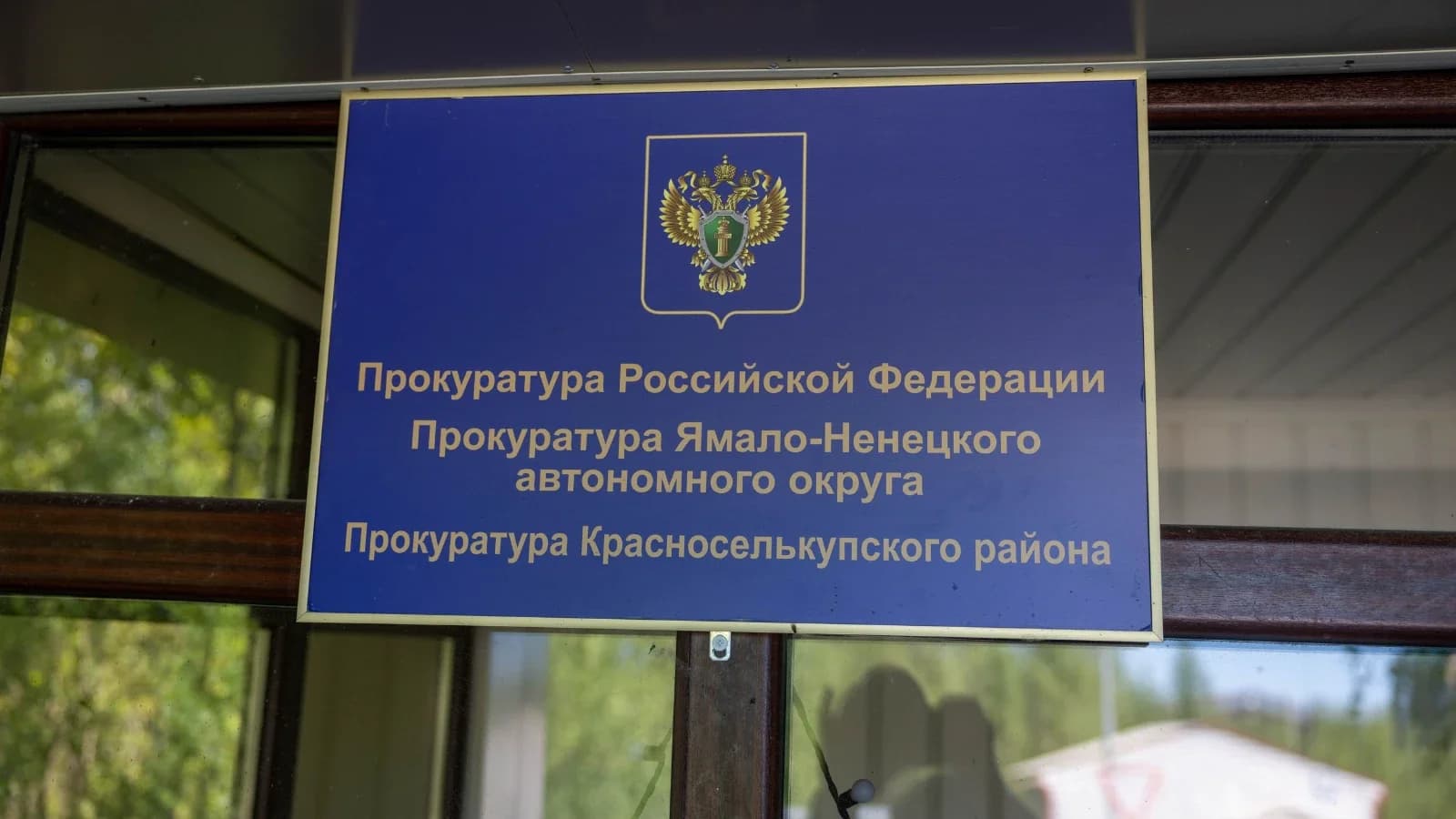 Жительнице Красноселькупа грозит лишение свободы за избиение полицейского