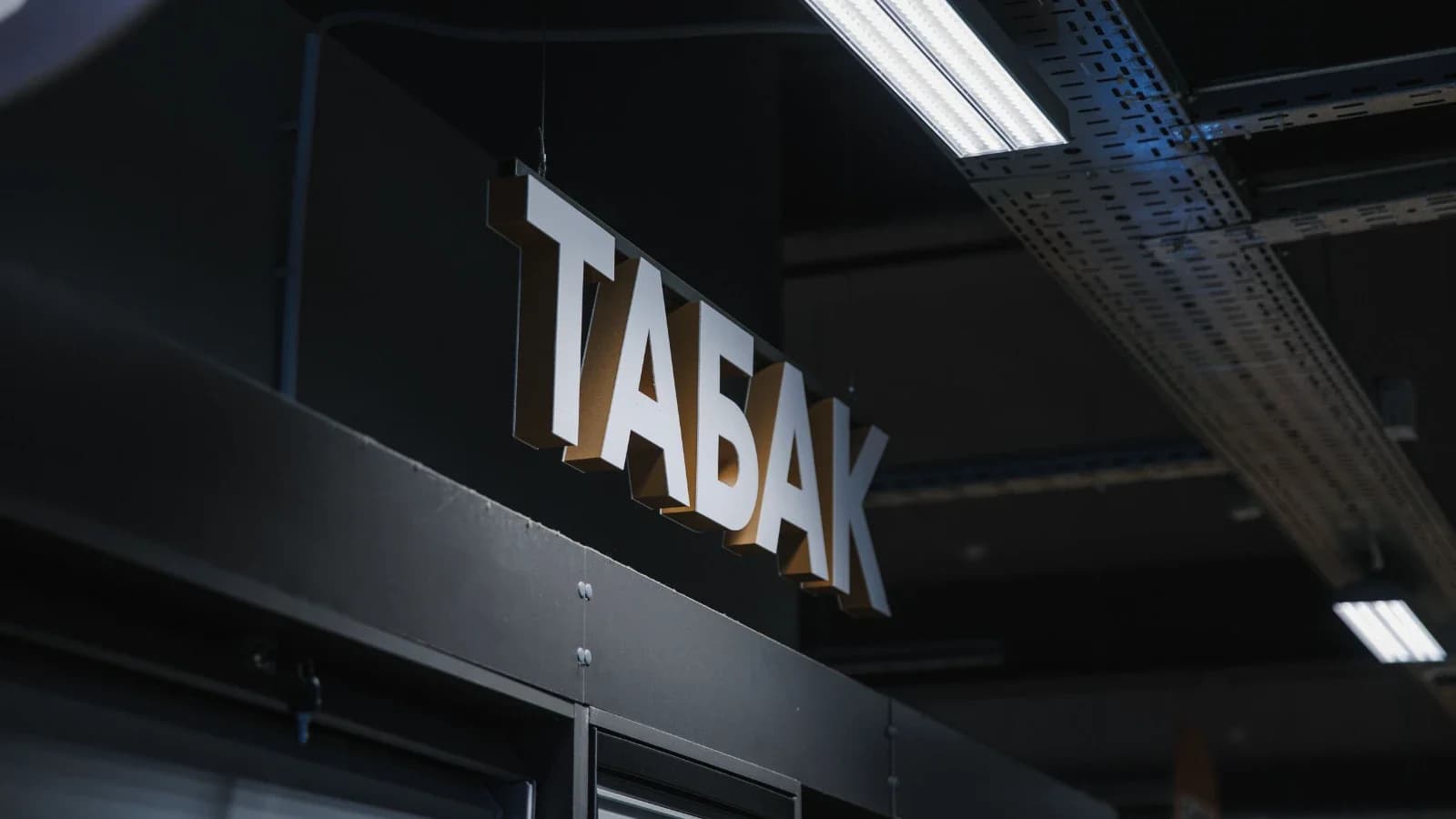 В Красноселькупском районе обозначили запрещенные для торговли табаком территории
